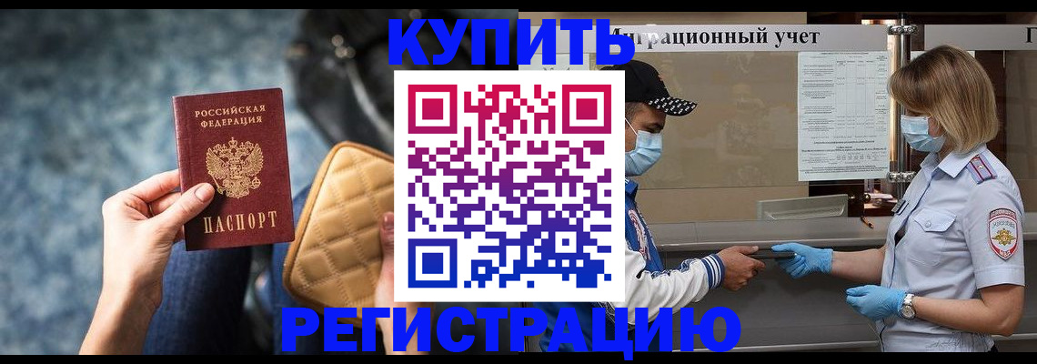 прописка для школы в Башкортостане