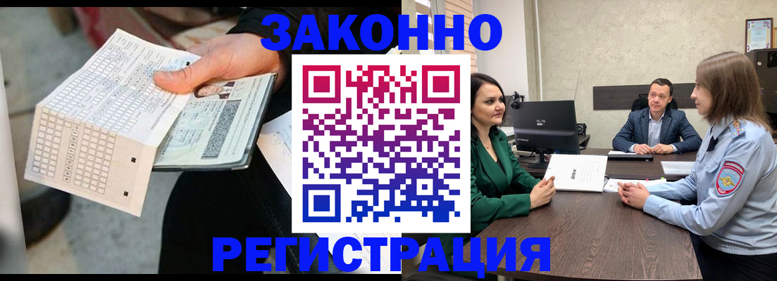 прописка 2025 в Башкортостане