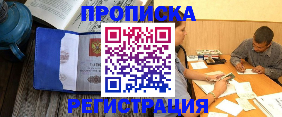 прописка штамп в Башкортостане