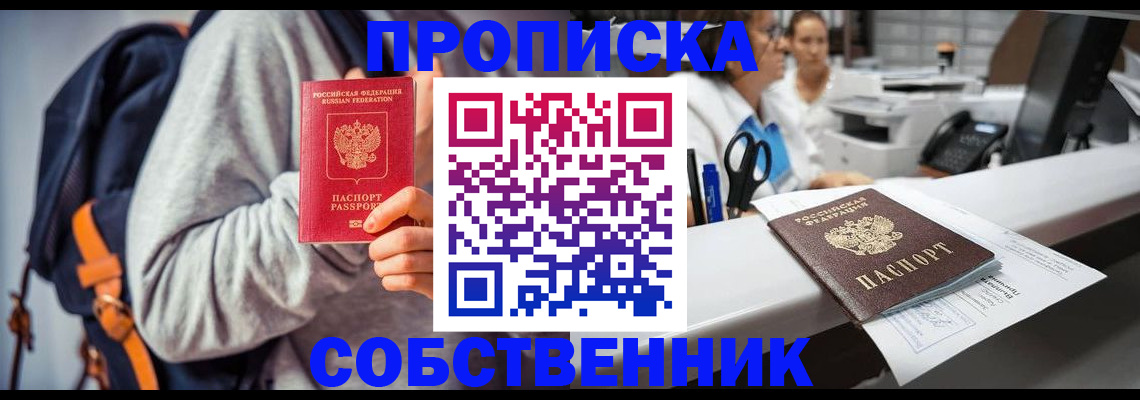 прописка законно в Башкортостане