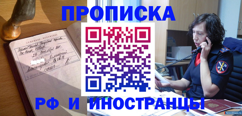 прописка для военкомата в Башкортостане