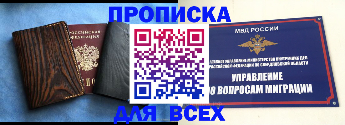 прописка в Башкортостане