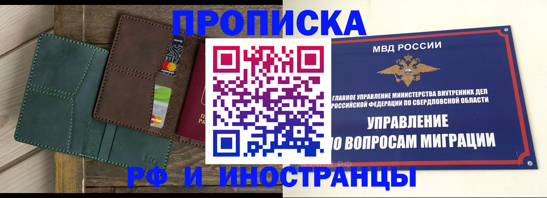 прописка для работы в Башкортостане