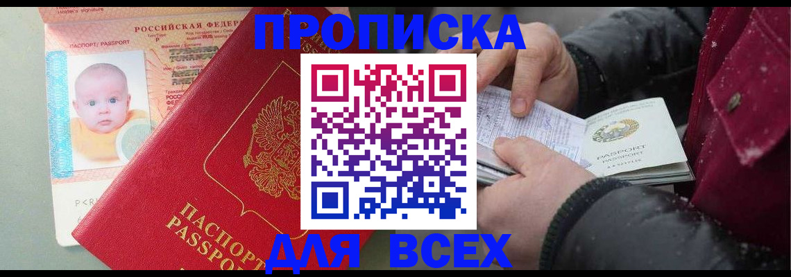 временная регистрация купить в Башкортостане