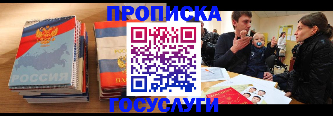прописка в Башкортостане